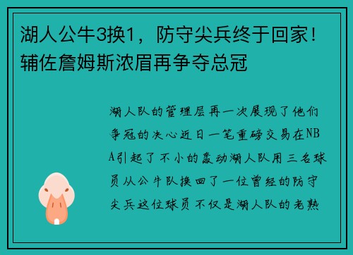 湖人公牛3换1，防守尖兵终于回家！辅佐詹姆斯浓眉再争夺总冠