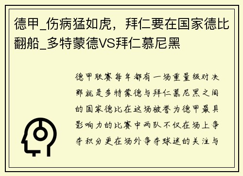 德甲_伤病猛如虎，拜仁要在国家德比翻船_多特蒙德VS拜仁慕尼黑