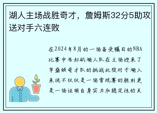 湖人主场战胜奇才，詹姆斯32分5助攻送对手六连败