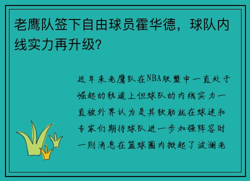 老鹰队签下自由球员霍华德，球队内线实力再升级？