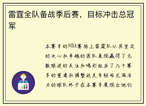 雷霆全队备战季后赛，目标冲击总冠军