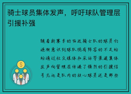 骑士球员集体发声，呼吁球队管理层引援补强