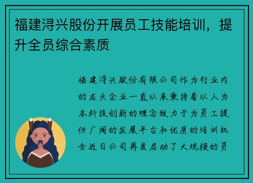 福建浔兴股份开展员工技能培训，提升全员综合素质