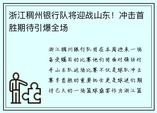 浙江稠州银行队将迎战山东！冲击首胜期待引爆全场