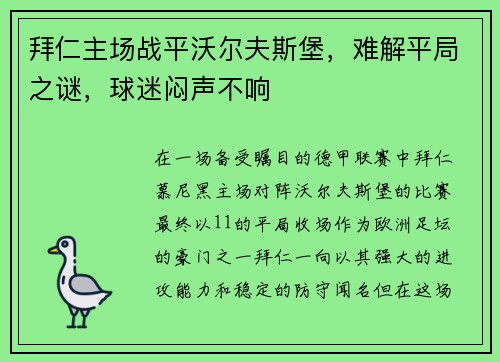 拜仁主场战平沃尔夫斯堡，难解平局之谜，球迷闷声不响