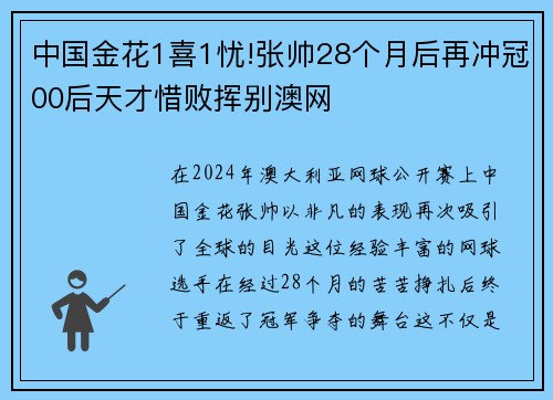 中国金花1喜1忧!张帅28个月后再冲冠00后天才惜败挥别澳网