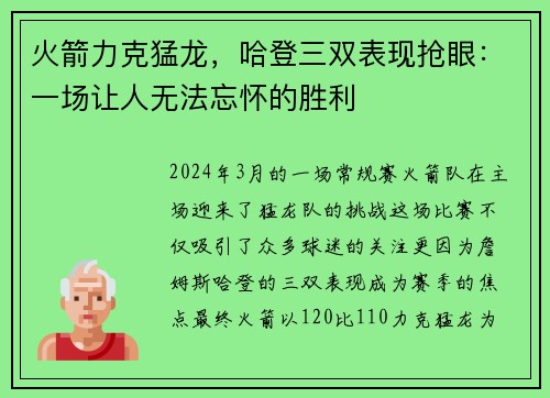 火箭力克猛龙，哈登三双表现抢眼：一场让人无法忘怀的胜利