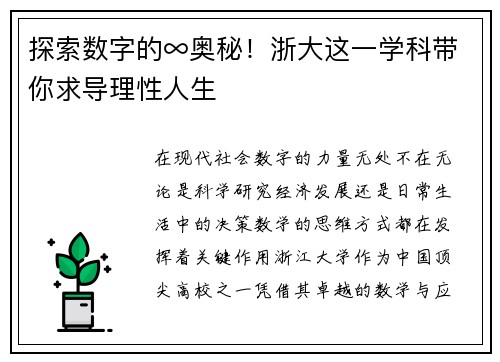 探索数字的∞奥秘！浙大这一学科带你求导理性人生