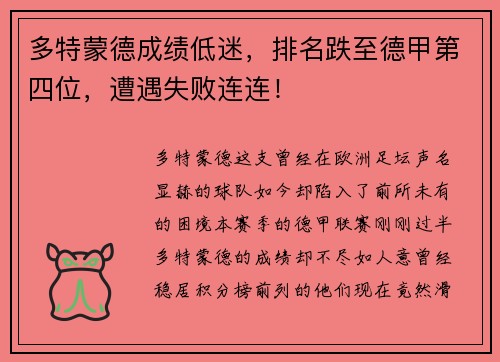 多特蒙德成绩低迷，排名跌至德甲第四位，遭遇失败连连！