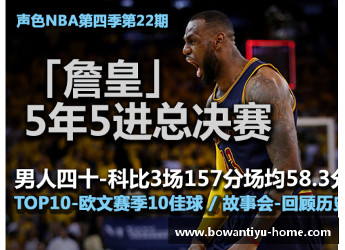 bowan博万体育官方网站新浪NBA图文直播：全面解析今日比赛，精彩瞬间一网打尽